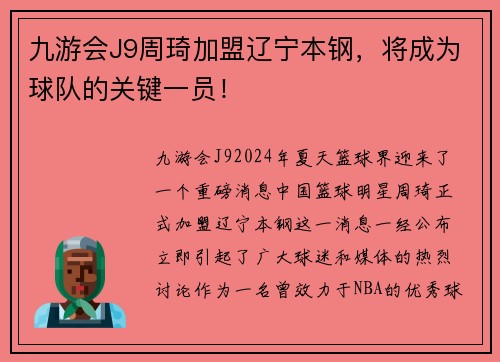 九游会J9周琦加盟辽宁本钢，将成为球队的关键一员！